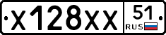 Х128ХХ51 - 