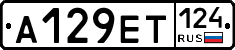 А129ЕТ124 - 