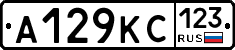 А129КС123 - 