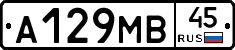 А129МВ45 - 