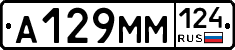А129ММ124 - 