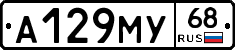 А129МУ68 - 