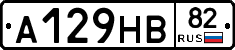 А129НВ82 - 