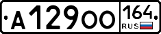 А129ОО164 - 