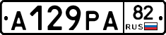 А129РА82 - 