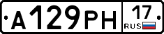 А129РН17 - 