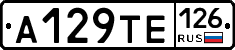 А129ТЕ126 - 
