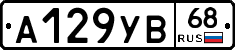 А129УВ68 - 