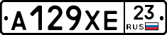 А129ХЕ23 - 