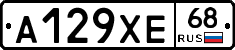 А129ХЕ68 - 