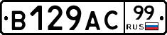 В129АС99 - 