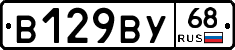 В129ВУ68 - 