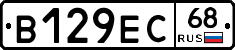 В129ЕС68 - 