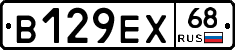 В129ЕХ68 - 