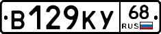 В129КУ68 - 