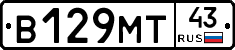 В129МТ43 - 