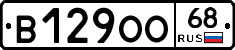 В129ОО68 - 