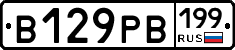 В129РВ199 - 
