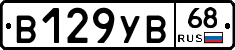 В129УВ68 - 