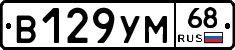 В129УМ68 - 