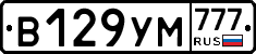 В129УМ777 - 
