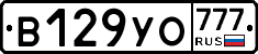 В129УО777 - 