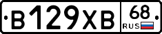 В129ХВ68 - 