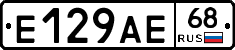 Е129АЕ68 - 