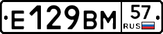 Е129ВМ57 - 