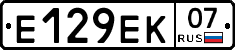 Е129ЕК07 - 