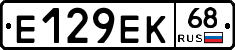 Е129ЕК68 - 