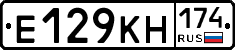 Е129КН174 - 
