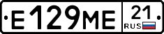 Е129МЕ21 - 