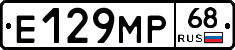 Е129МР68 - 