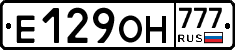 Е129ОН777 - 