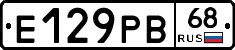 Е129РВ68 - 