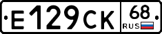 Е129СК68 - 