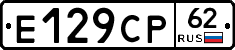 Е129СР62 - 