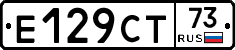 Е129СТ73 - 