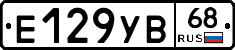 Е129УВ68 - 