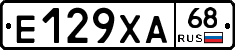 Е129ХА68 - 