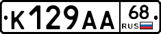 К129АА68 - 