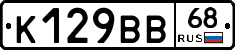 К129ВВ68 - 