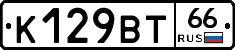 К129ВТ66 - 