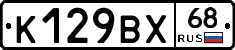 К129ВХ68 - 