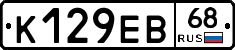 К129ЕВ68 - 