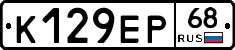 К129ЕР68 - 