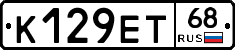 К129ЕТ68 - 