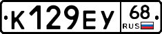 К129ЕУ68 - 