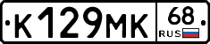 К129МК68 - 